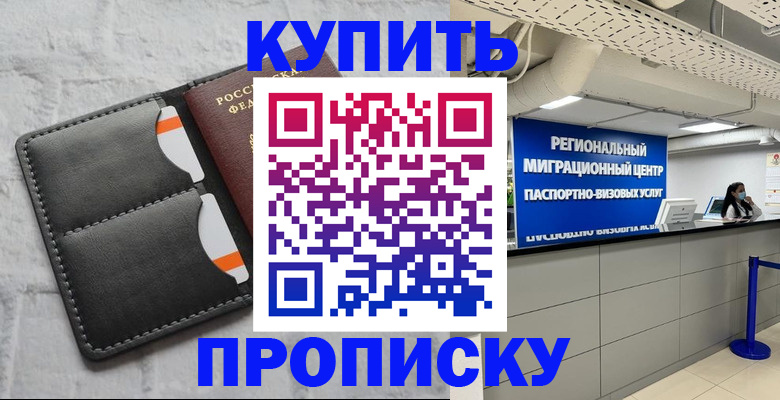 прописка ребенка в Светогорске